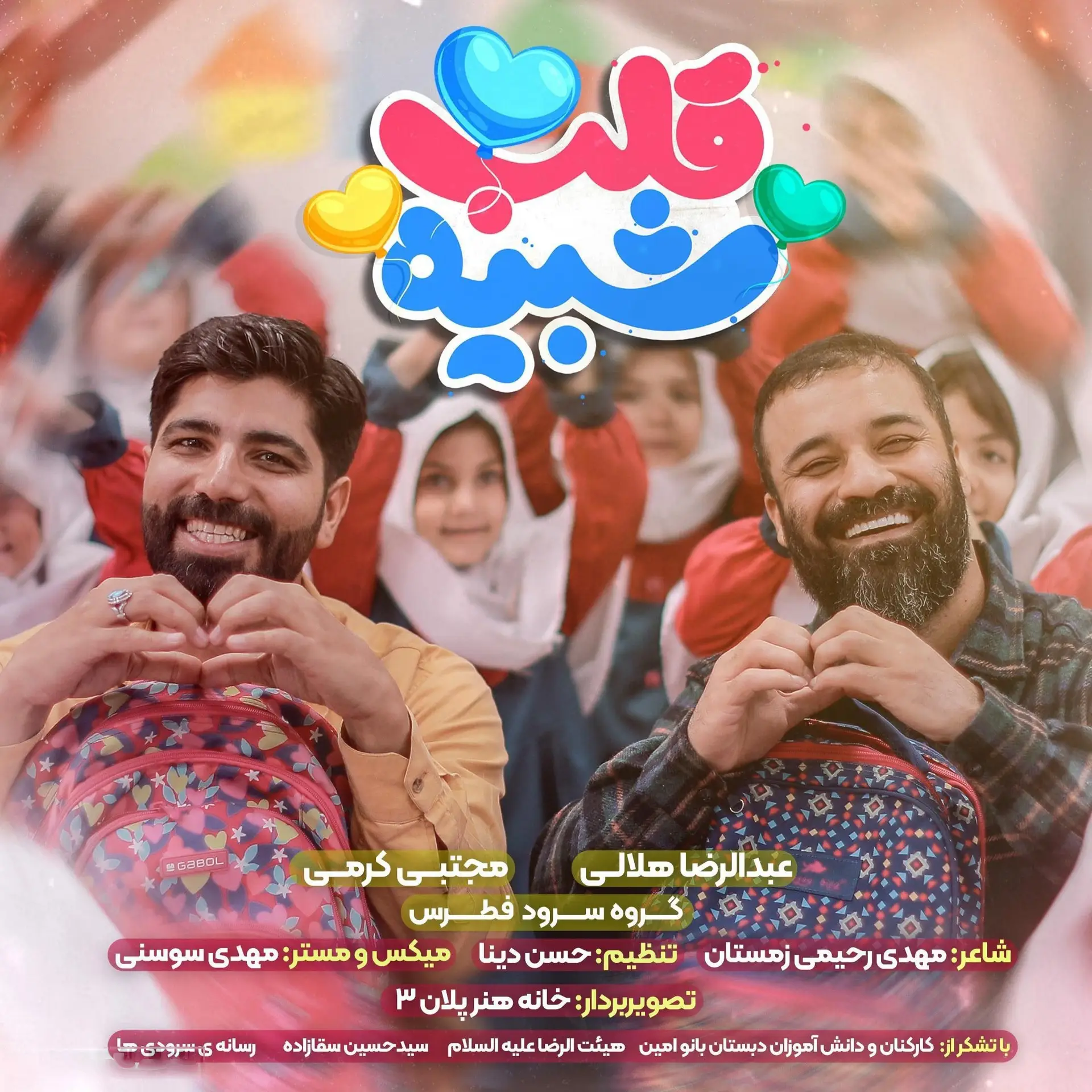 Cover: Like a Heart Music Video - Reza helali