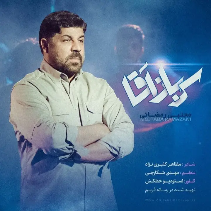 کاور نماهنگ زنده‌ست قاسم سلیمانی - مجتبی رمضانی