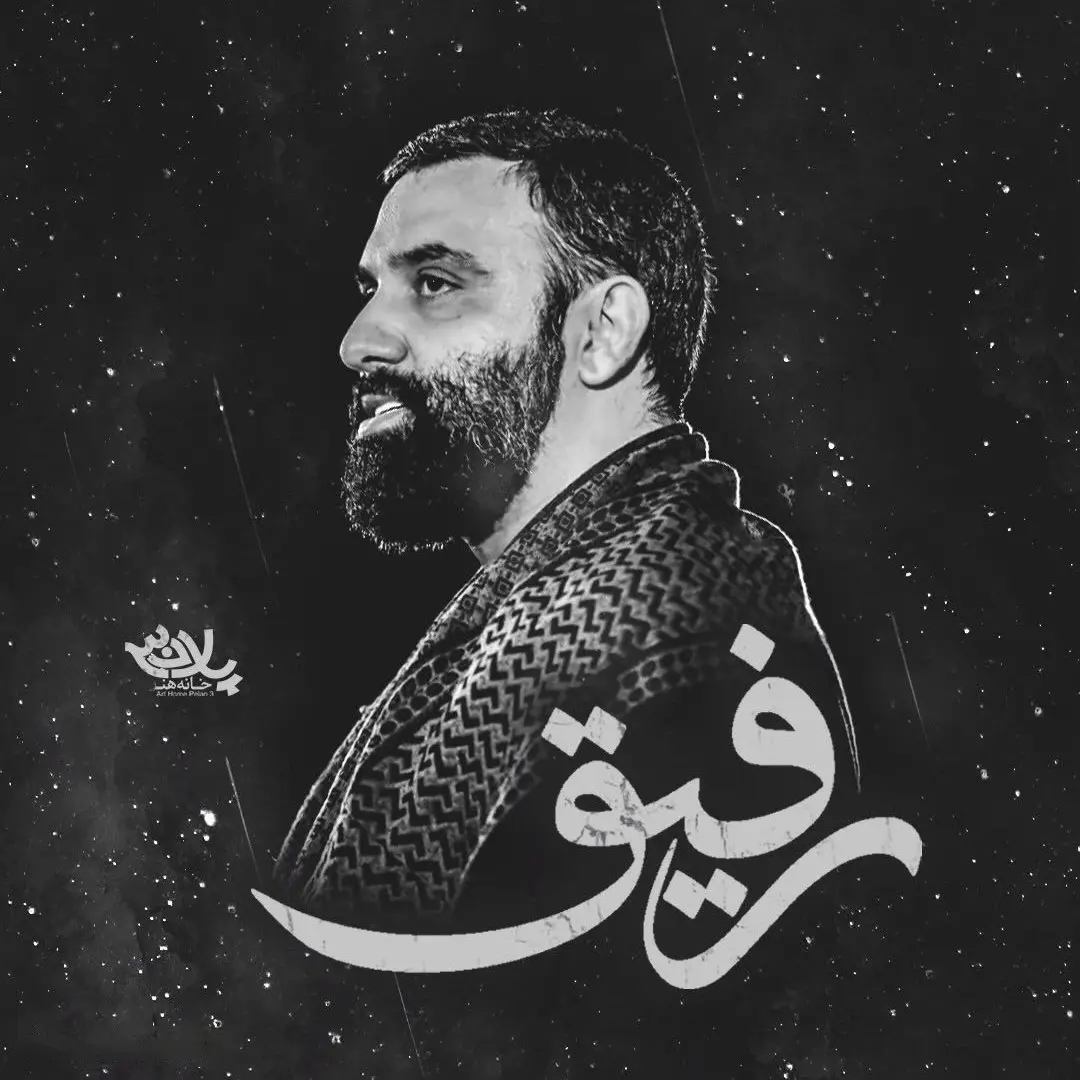 کاور نماهنگ رفیق - جواد مقدم