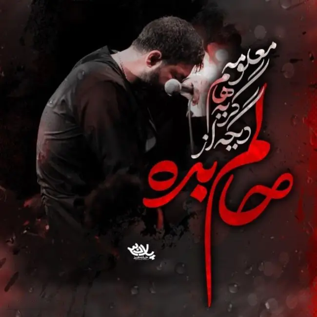 کاور نماهنگ حالم بده - حسین ستوده