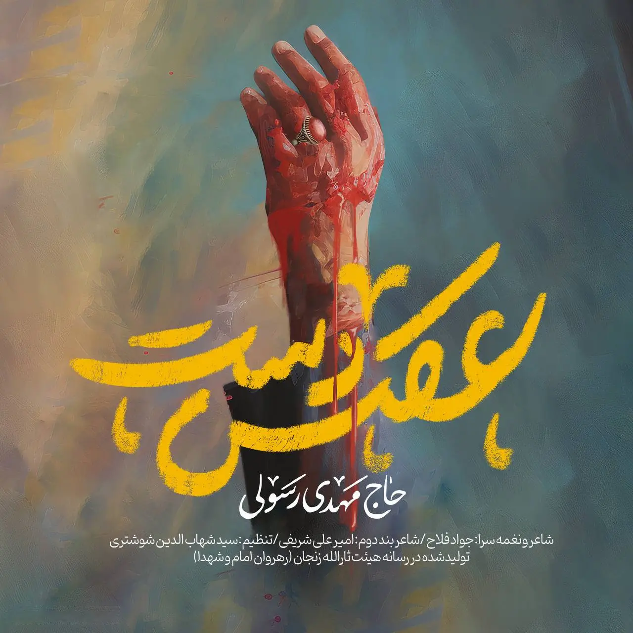 کاور نماهنگ عکس دست