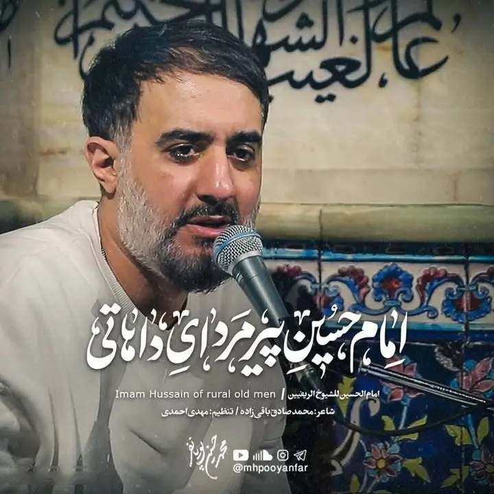 کاور نماهنگ امام حسین همه آدمایی - محمدحسین پویانفر