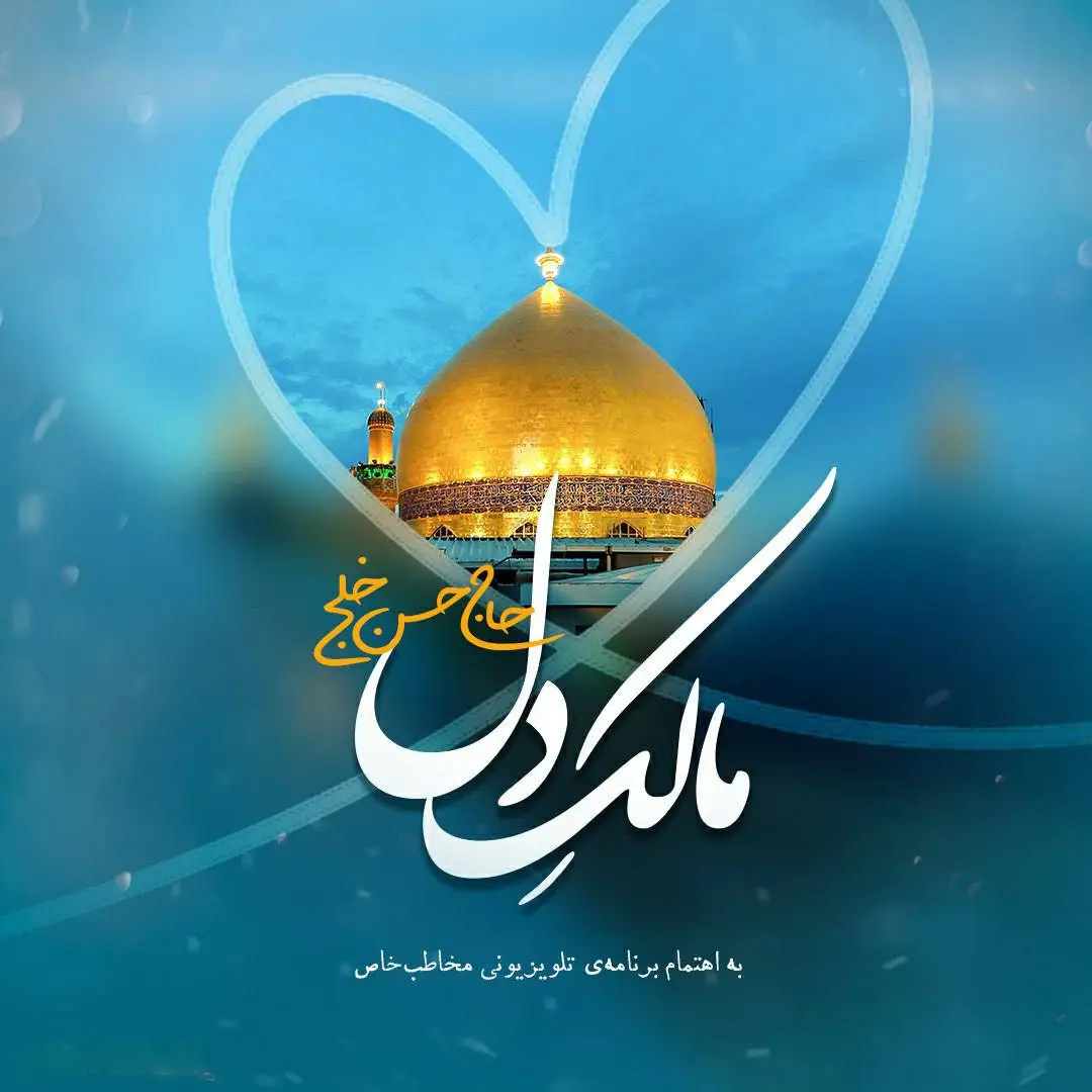 کاور نماهنگ مالک دل - حسن خلج