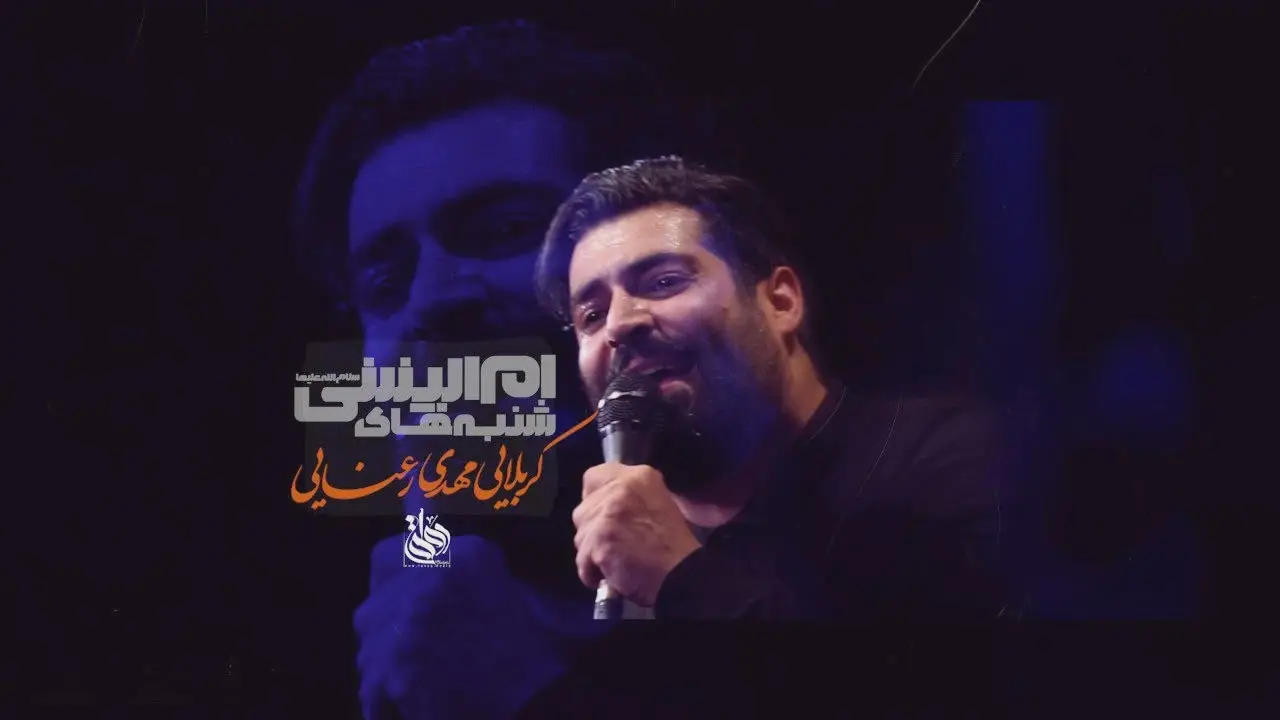 کاور نماهنگ شنبههای امالبنینی - مهدی رعنایی