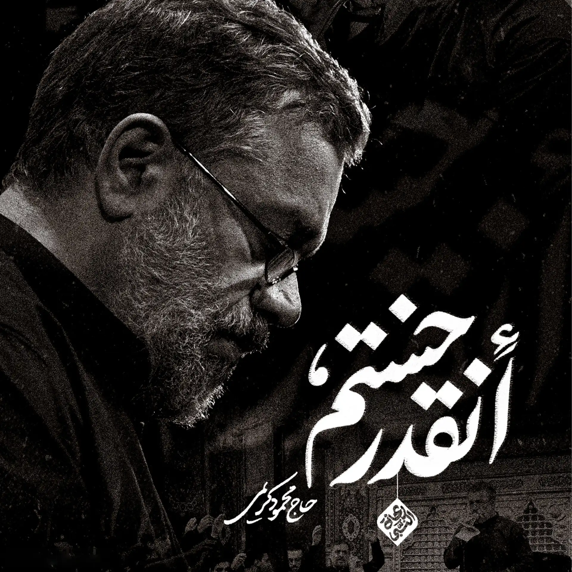 کاور نماهنگ اینقدر خستم - محمود کریمی