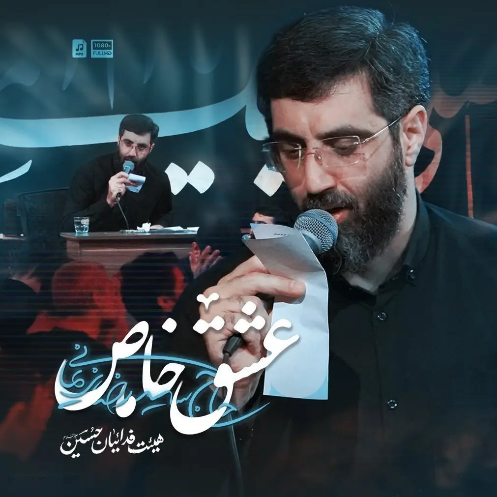 کاور نماهنگ عشق خاص - سیدرضا نریمانی
