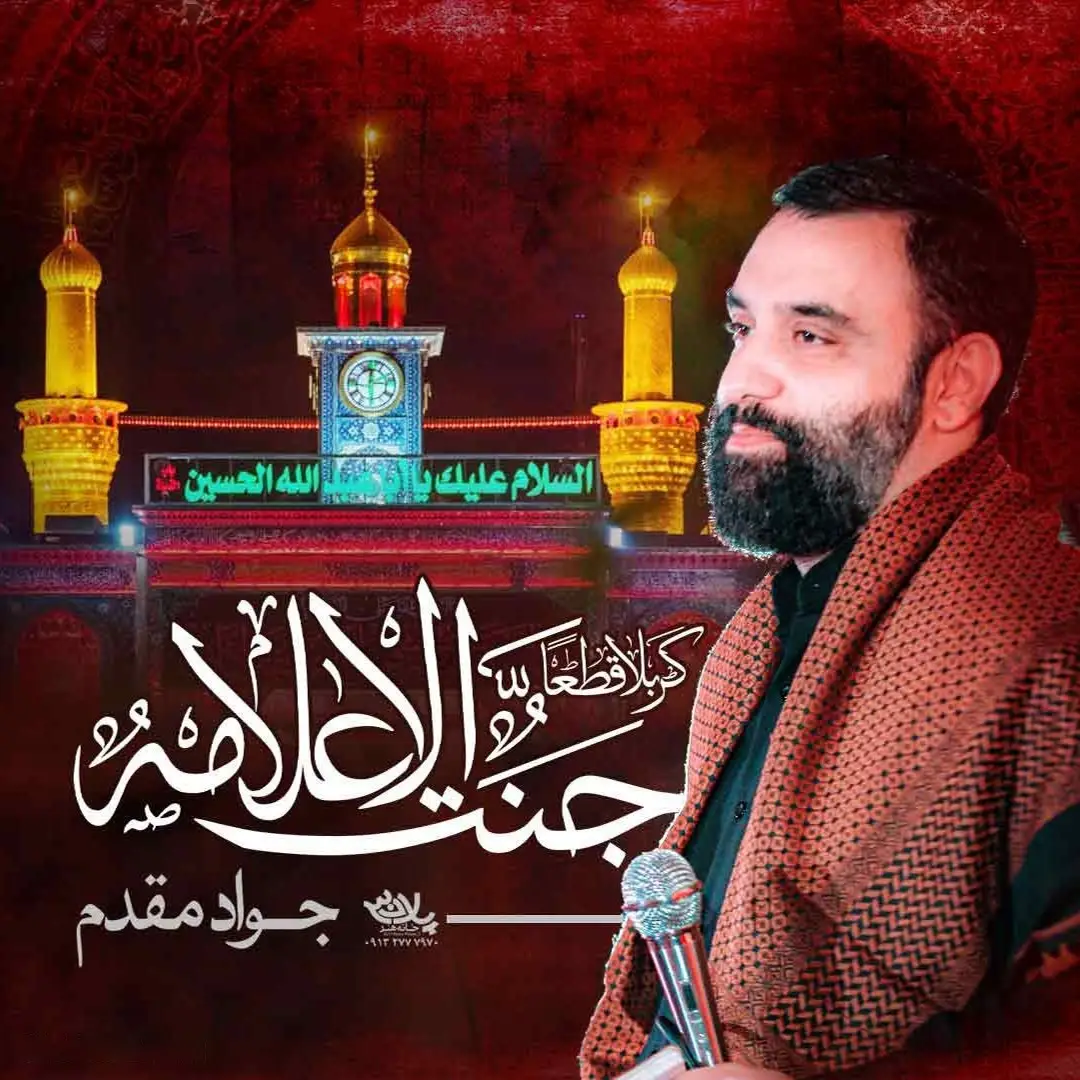 Cover: Karbala is Surely the Highest Heaven - Javad moghadam