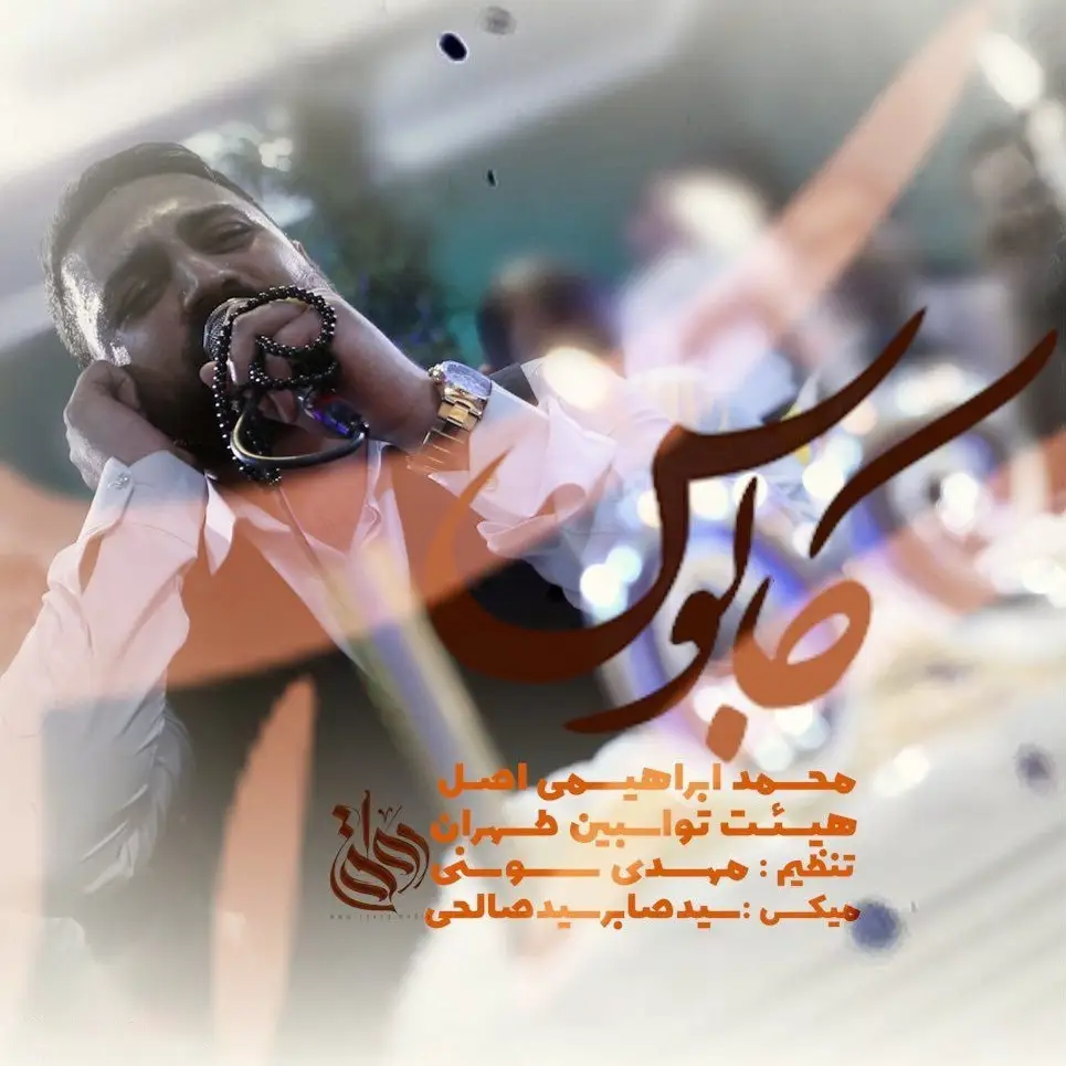 کاور نماهنگ کابوس - محمد ابراهیمی اصل