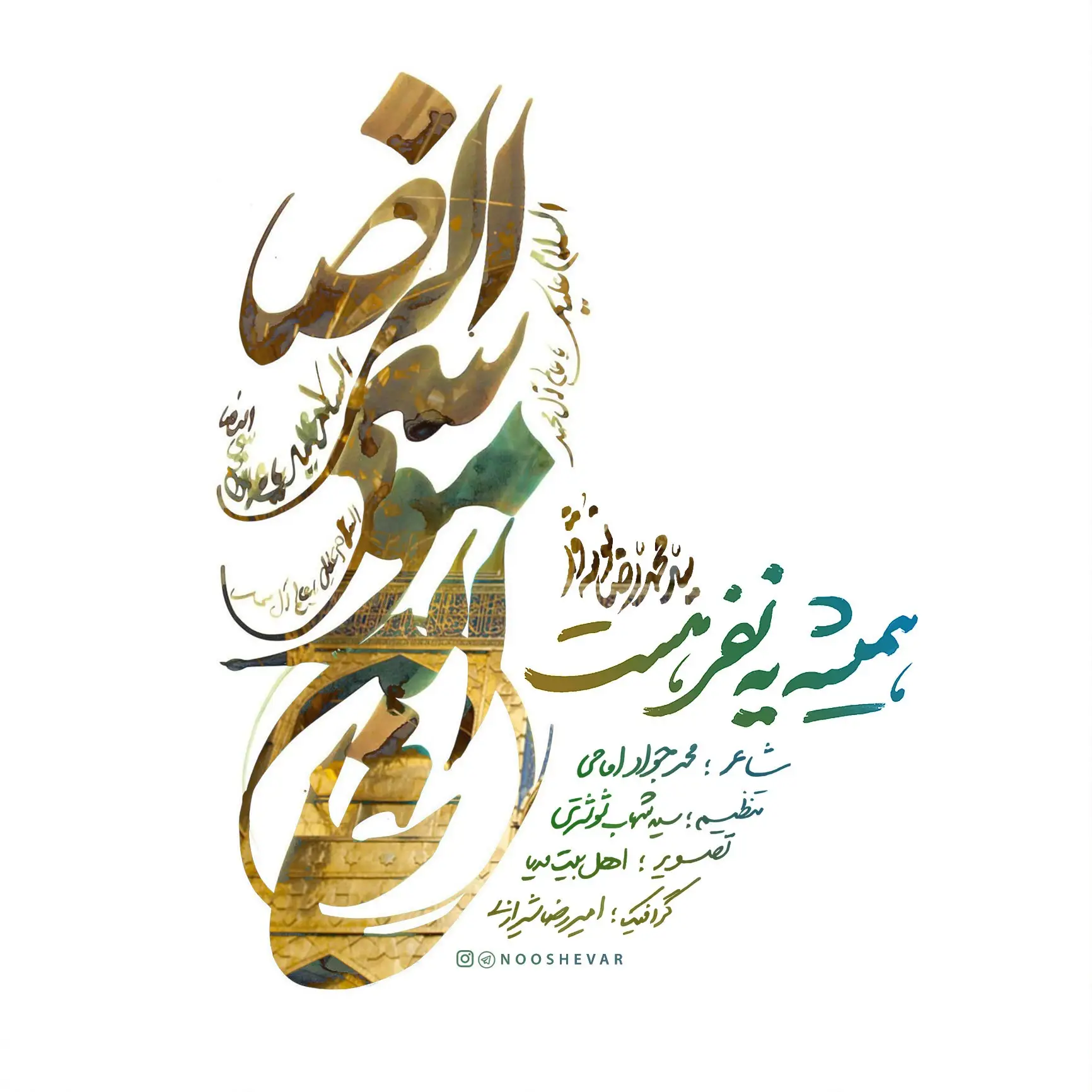 کاور نماهنگ همیشه یه نفر هست - سید محمدرضا نوشه ور