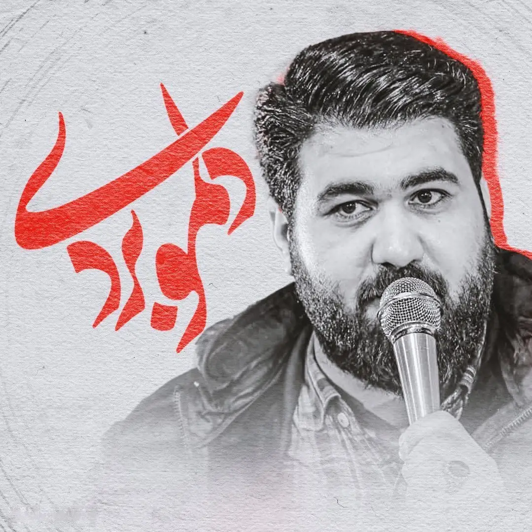 کاور نماهنگ دلمو بردی - حسن عطایی