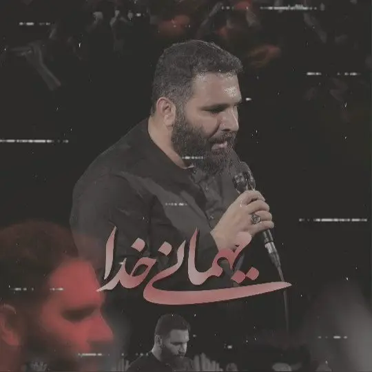 کاور نماهنگ مهمانی خدا - محمدحسین حدادیان