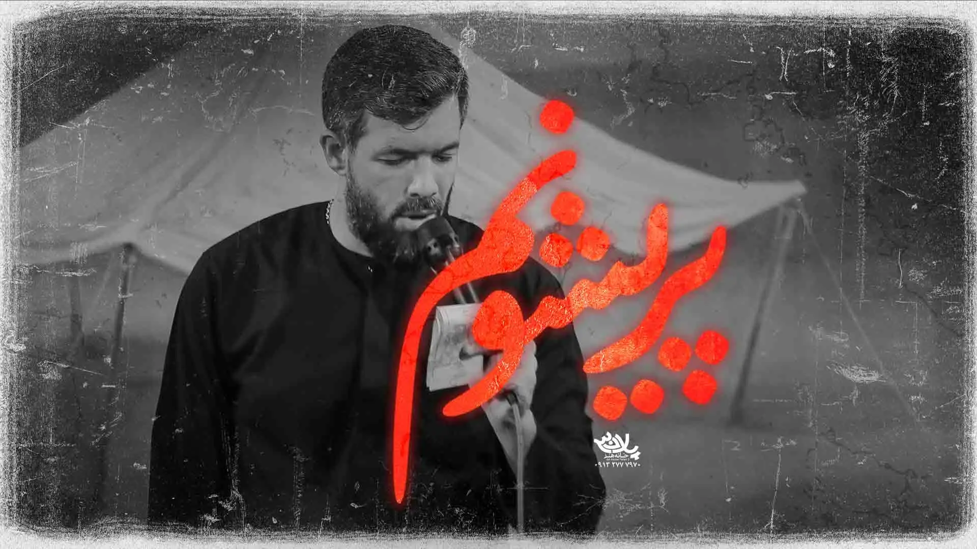 تصویر ویدئوی کلیپ نماهنگ پریشونم - حسین ستوده