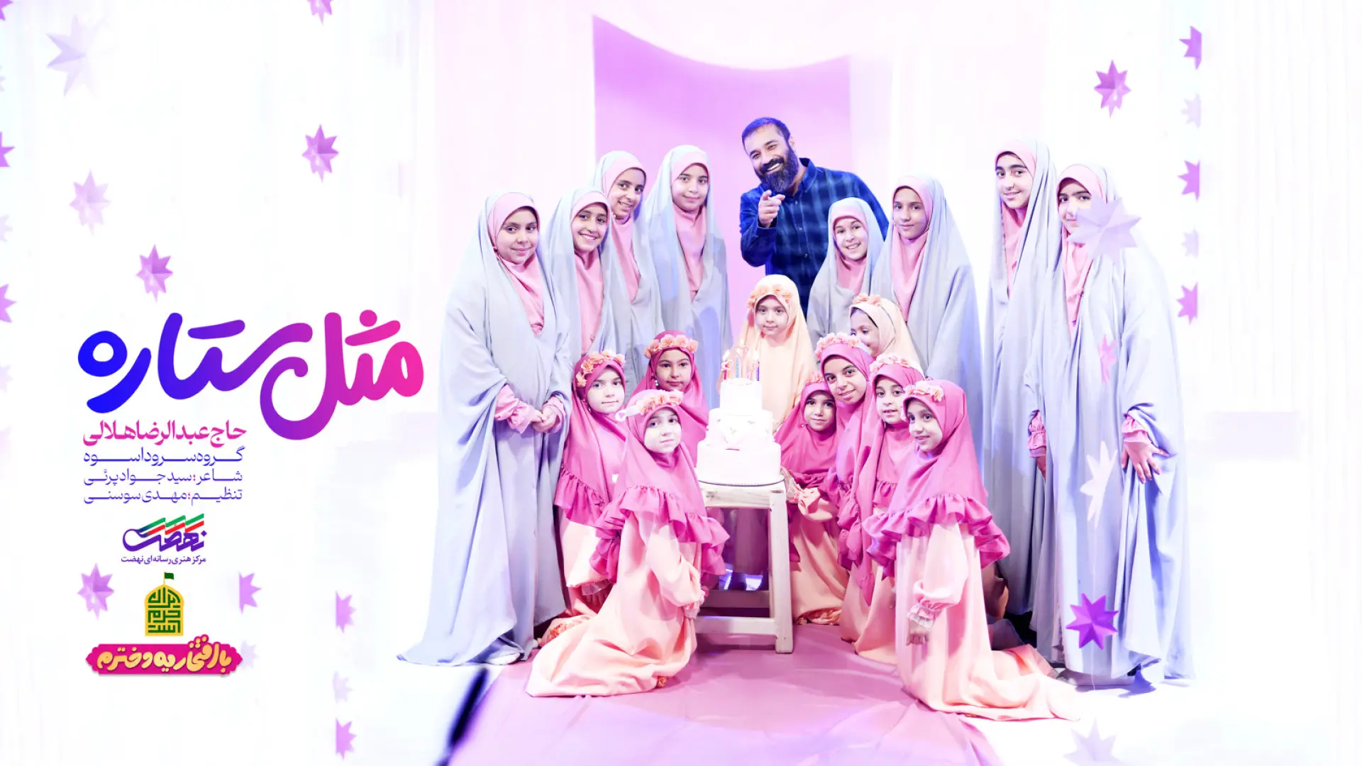 Video thumbnail: Music Video Like a Star - Reza helali