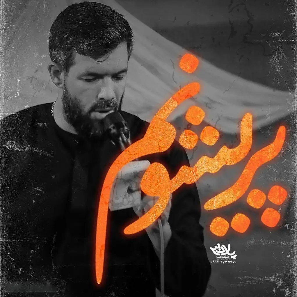 کاور نماهنگ پریشونم - حسین ستوده