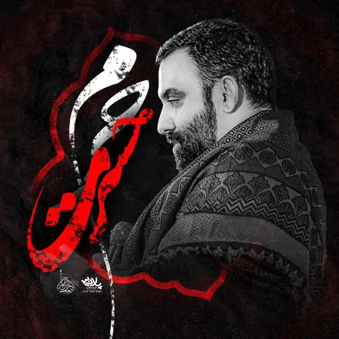 کاور نماهنگ حسرت حرم - جواد مقدم