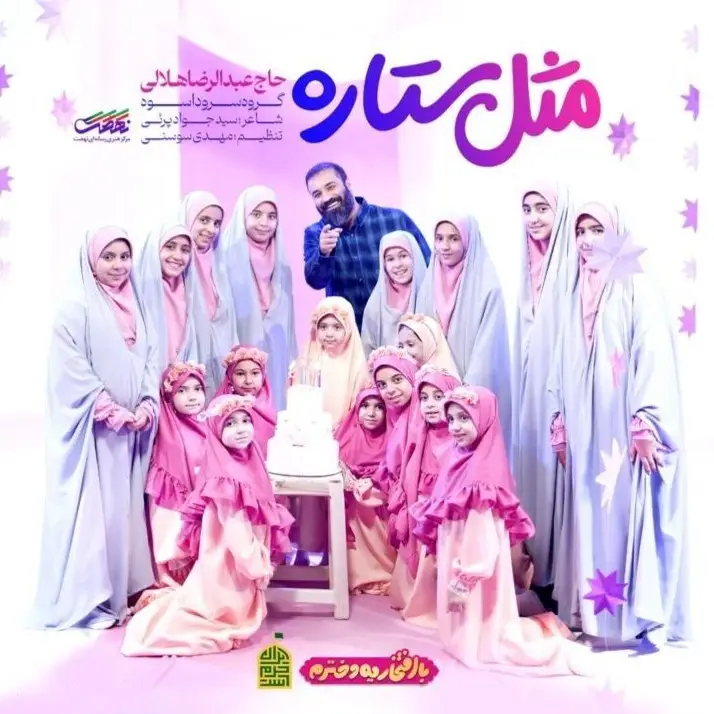 کاور نماهنگ مثل ستاره - عبدالرضا هلالی