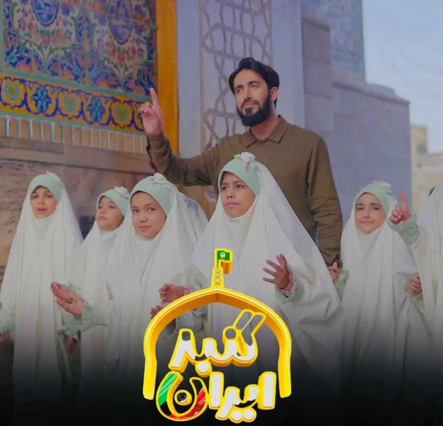 کاور نماهنگ گنبد ایران - محمد اسداللهی