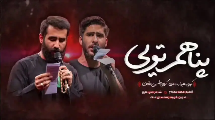 Video thumbnail: Music Video You Are My Refuge - Hosein taheri, Alireza taheri