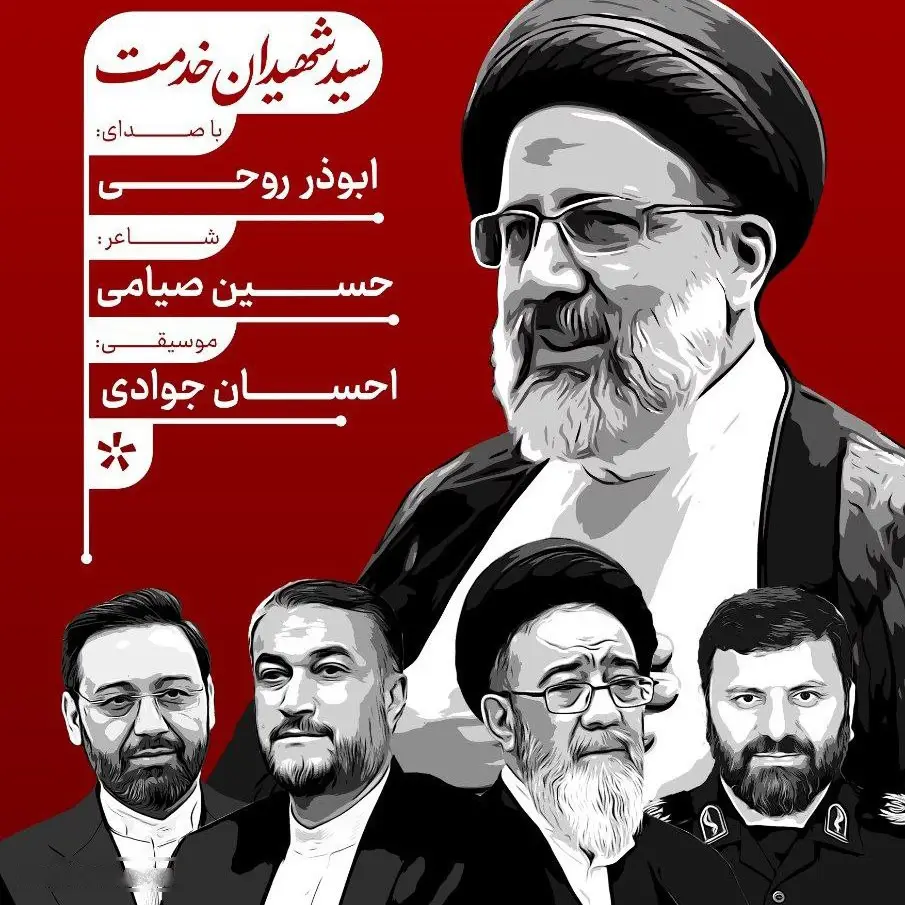 کاور نماهنگ سید شهیدان خدمت