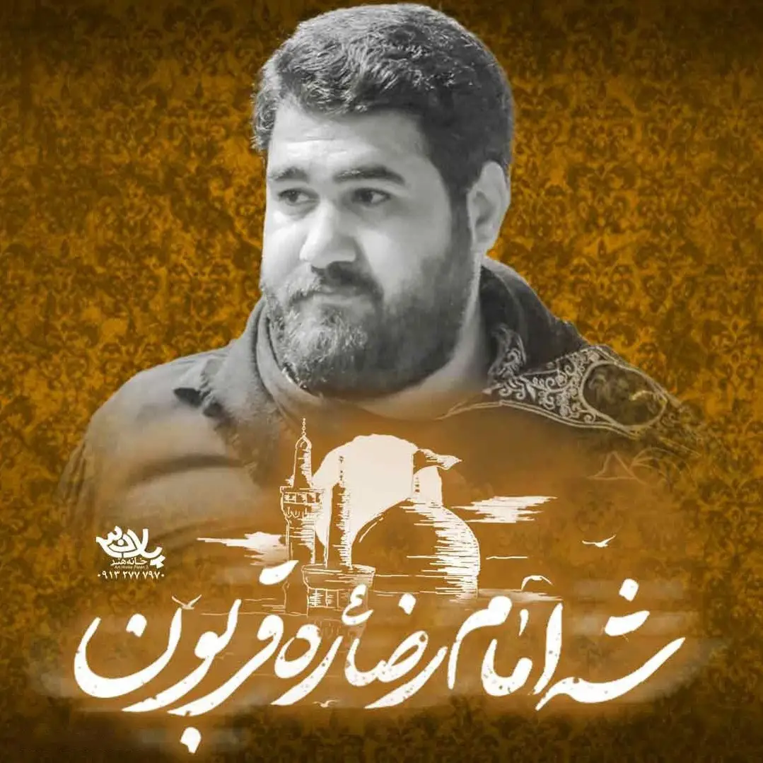 کاور نماهنگ شه امام رضاره قربون - حسن عطایی