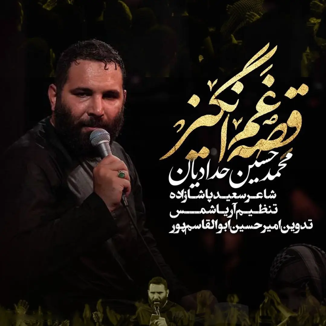 کاور نماهنگ حسین بن علی برگرد - محمدحسین حدادیان