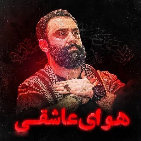 کاور نماهنگ هوای عاشقی - جواد مقدم