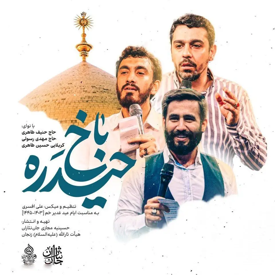 کاور نماهنگ حیدره باخ