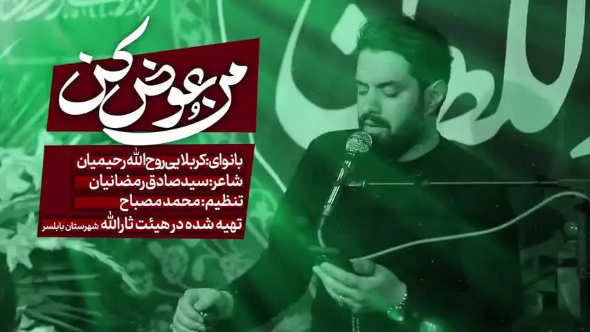 Video thumbnail: Music Video Change Me - Ruhollah rahimian
