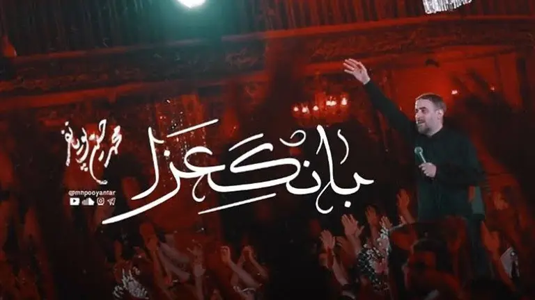 Video thumbnail: The Call of Mourning Music Video - Mohamadhosein puyanfar