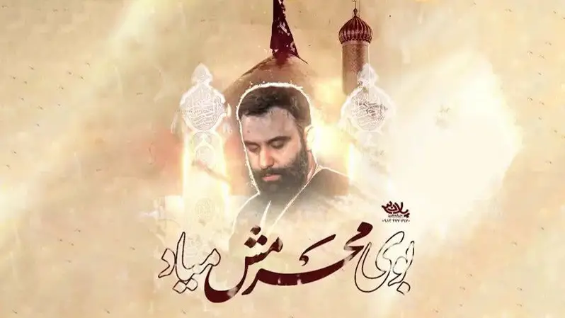 تصویر ویدئوی کلیپ نماهنگ بوی محرمش میاد - جواد مقدم