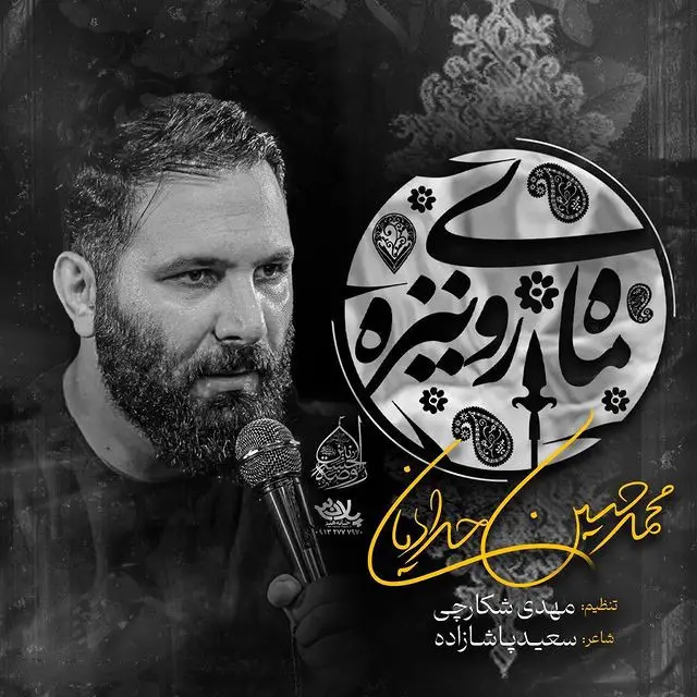 کاور نماهنگ ماه روی نیزه - محمدحسین حدادیان
