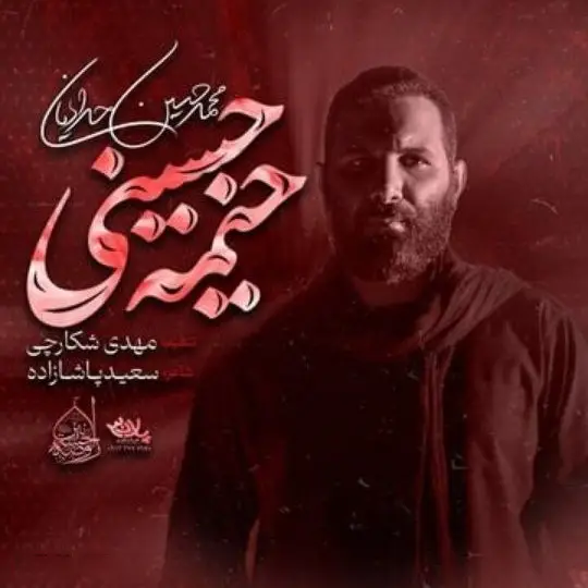 کاور نماهنگ خیمهٔ حسینی - محمدحسین حدادیان