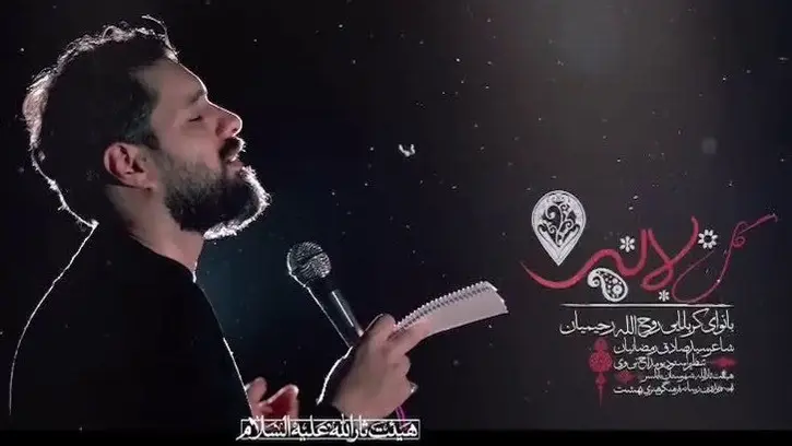 تصویر ویدئوی کلیپ نماهنگ گل لاله - روح الله رحیمیان