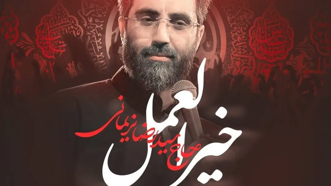 Video thumbnail: Music Video The Best of Deeds - Seyed reza narimani