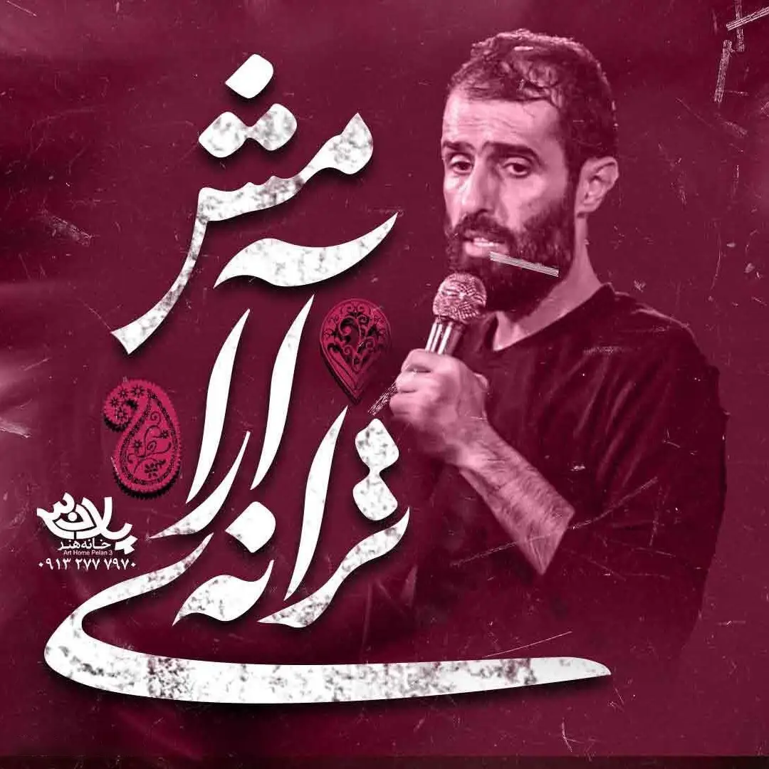 کاور نماهنگ ترانه آرامش - سید علی مومنی