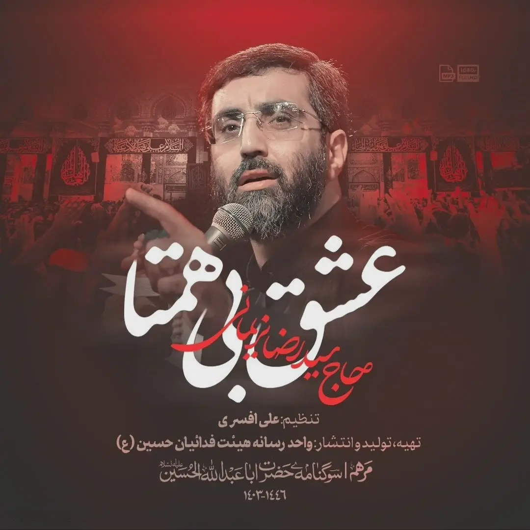 کاور نماهنگ عشق بی‌همتا - سیدرضا نریمانی
