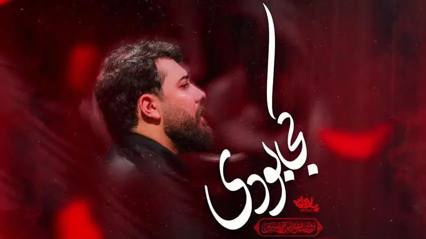 تصویر ویدئوی کلیپ نماهنگ کجا بودی - امین قدیم