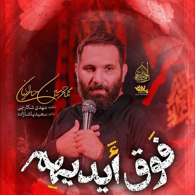 Cover: Above Their Hands Music Video - Mohamadhosein hadadian