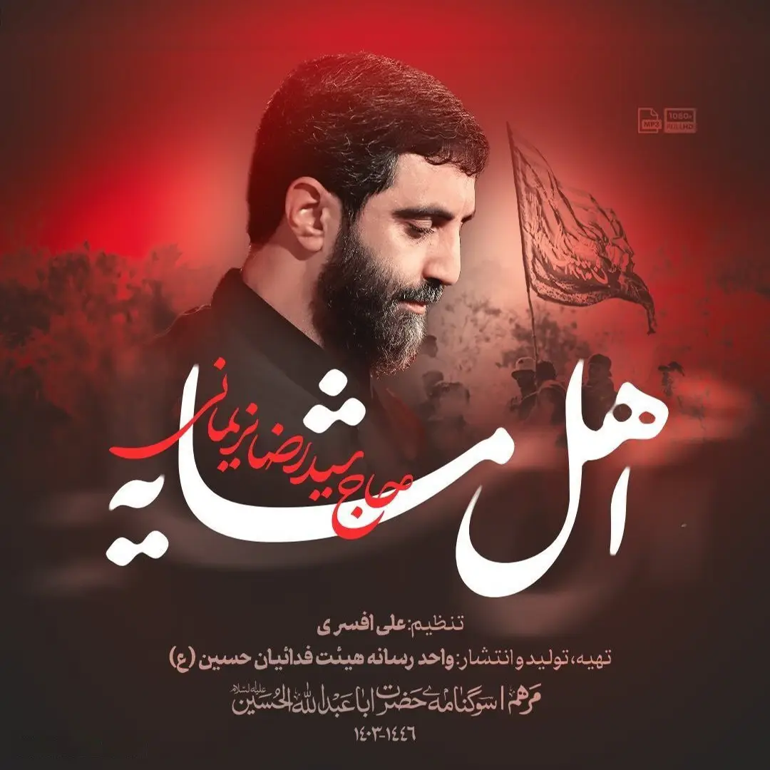 کاور نماهنگ اهل مشایه - سیدرضا نریمانی