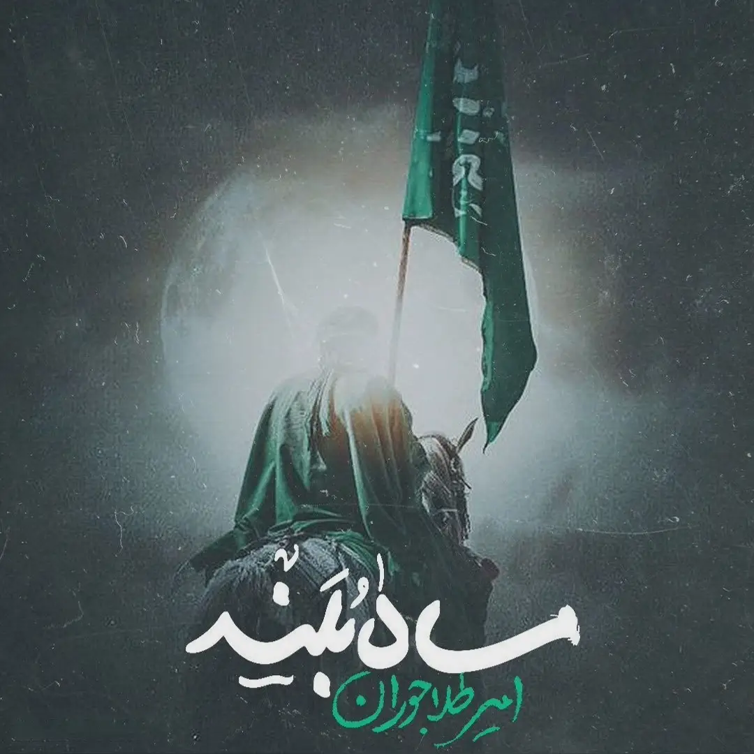 کاور نماهنگ ماه بلند - امیر طلاجوران