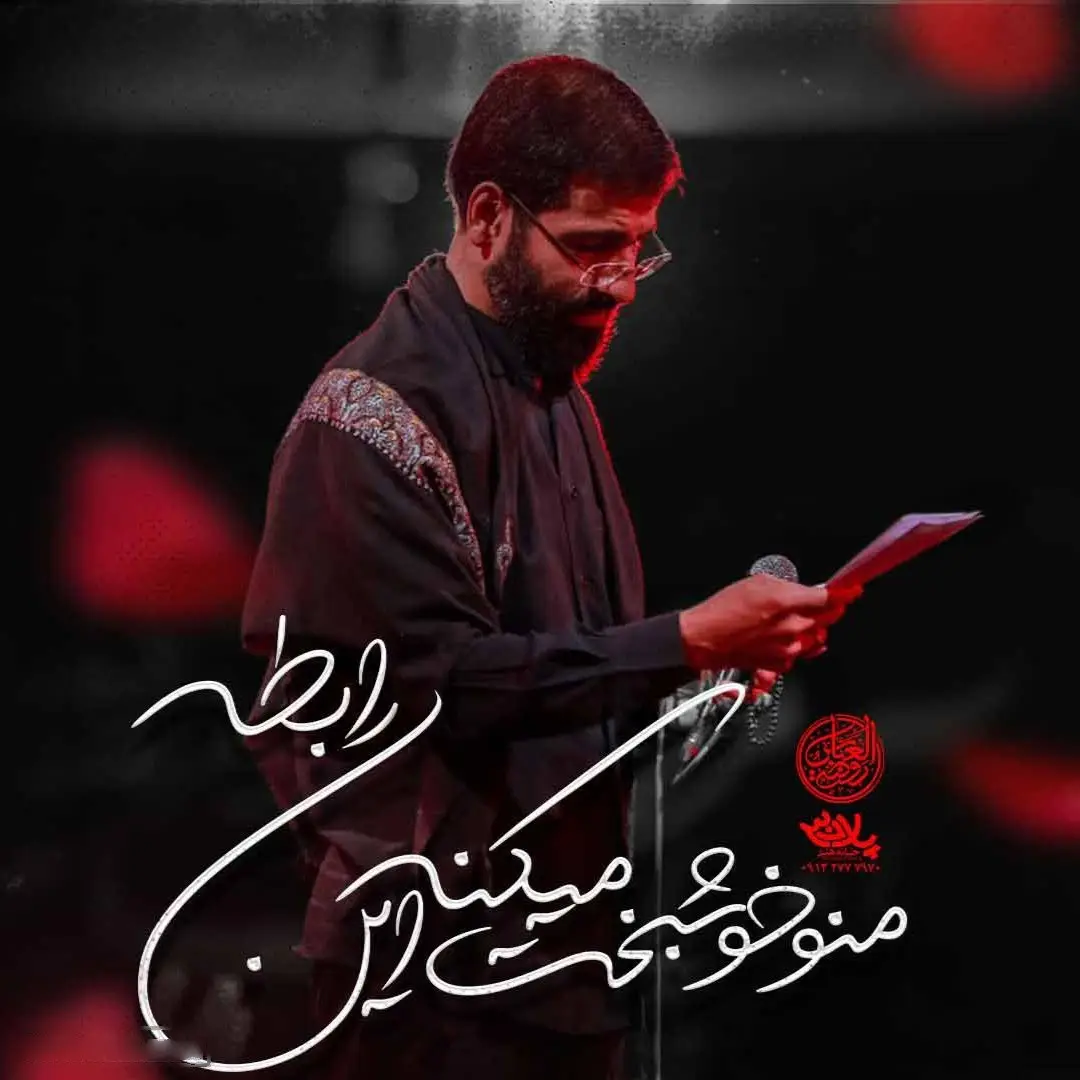 کاور نماهنگ فقط حسین - حسین سیب سرخی
