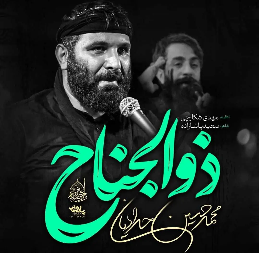 کاور نماهنگ ذوالجناح - محمدحسین حدادیان