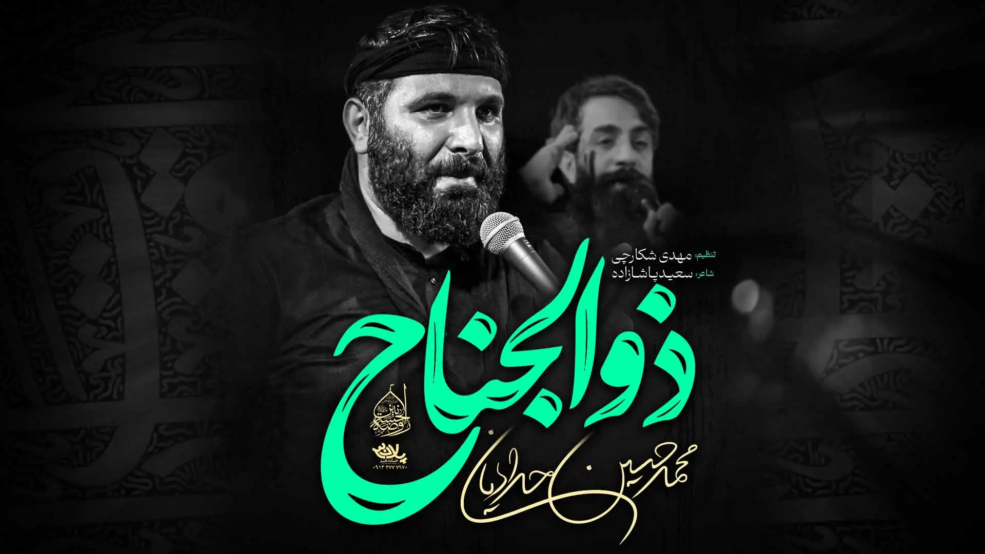 تصویر ویدئوی کلیپ نماهنگ ذوالجناح - محمدحسین حدادیان