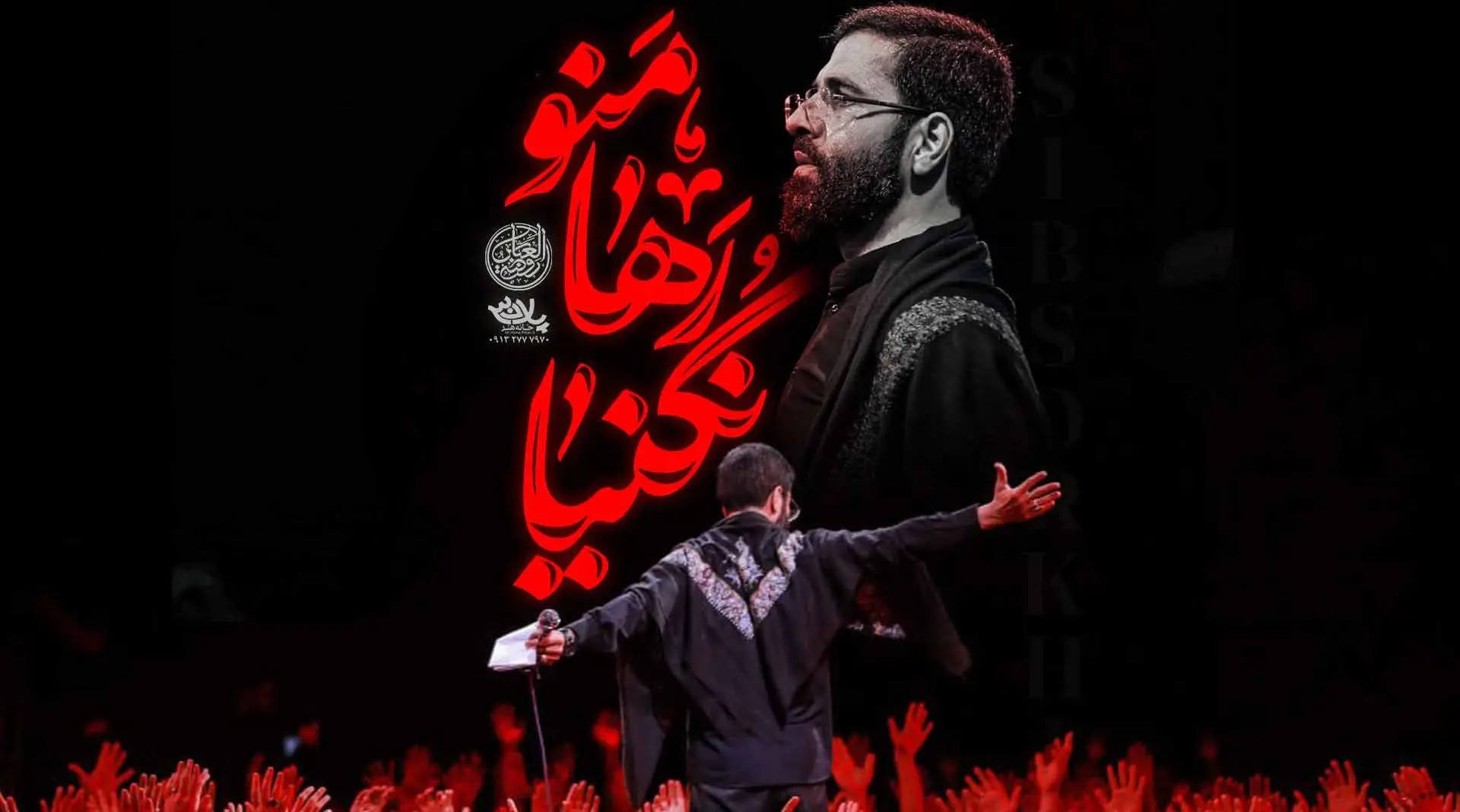 Video thumbnail: Music Video Do Not Leave Me - Hosein sibsorkhi
