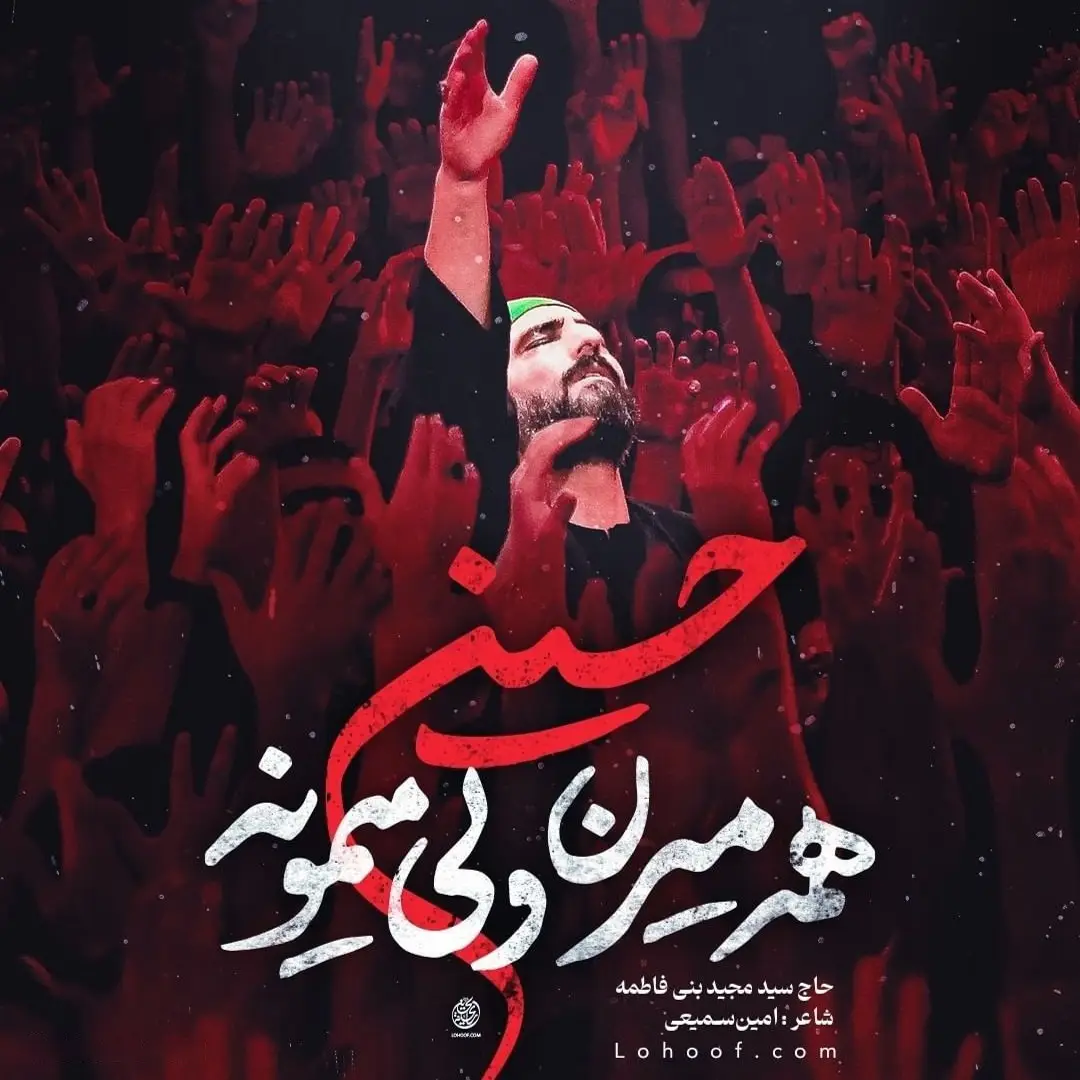 Cover: Everyone Leaves, But Husayn Remains - Seyed Majid banifateme