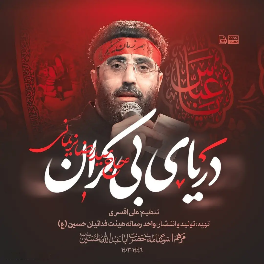 Cover: Endless Sea Music Video - Seyed reza narimani