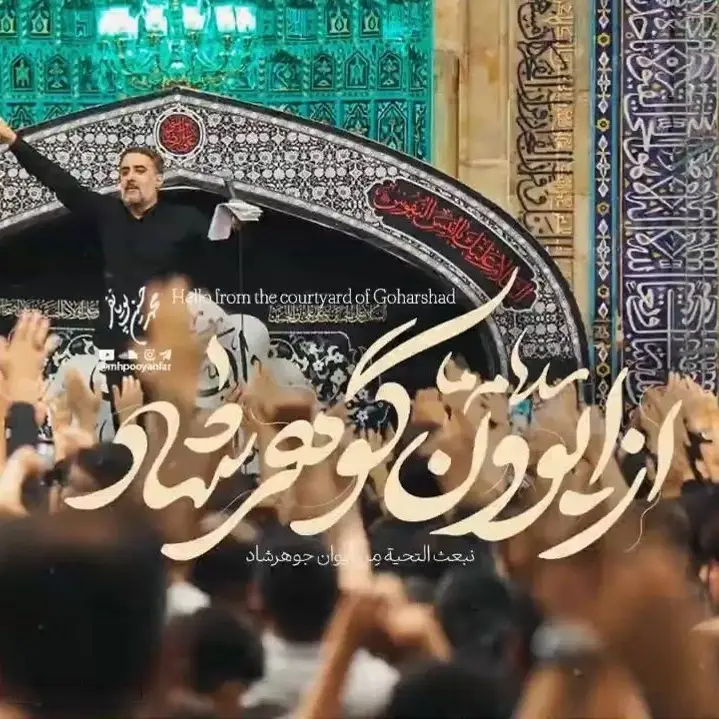 کاور نماهنگ از ایوون گوهرشاد - محمدحسین پویانفر