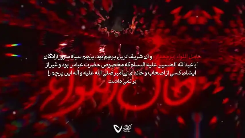 Video thumbnail: Music Video: The Standard-Bearer - Mohamadhosein hadadian