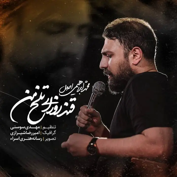 Cover: Music Video Sweetener of My Bitter Days - Mohamad ebrahimi asl