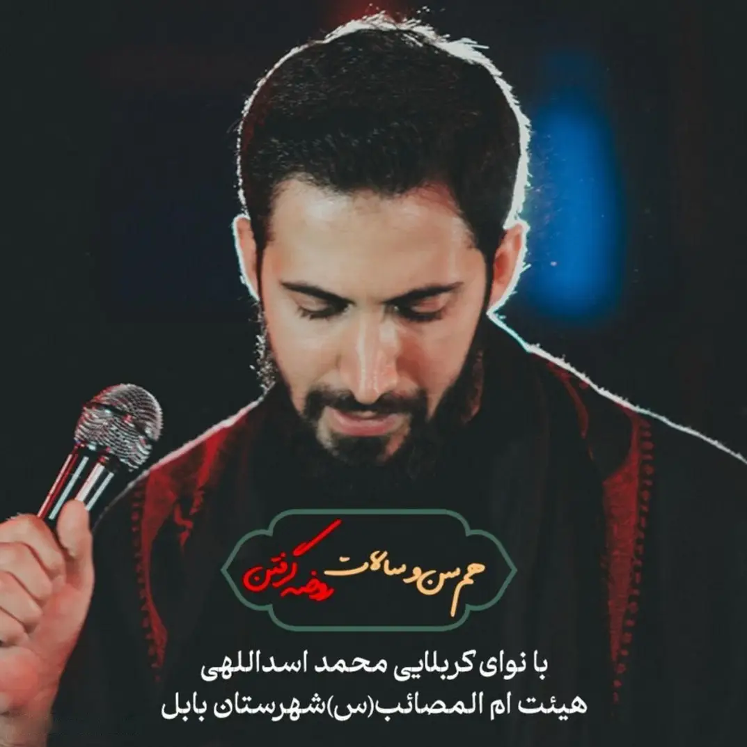 Cover: Your Peers Held a Mourning Gathering - Mohamad asadolahi